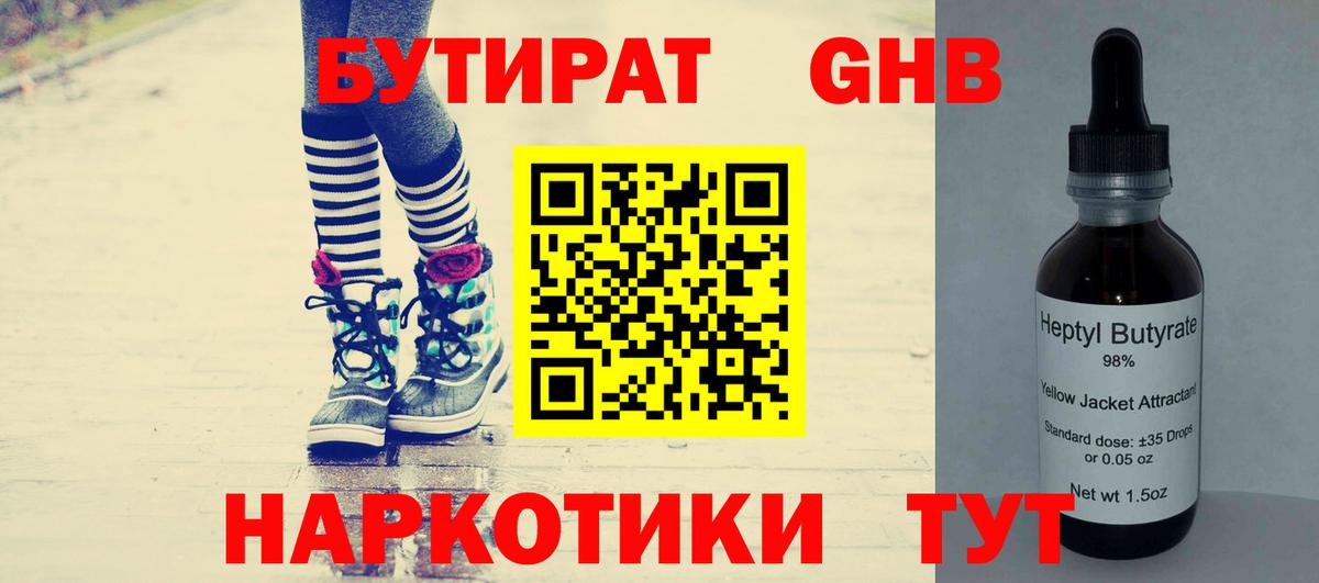 БУТИРАТ  Вход с VPN  Верхняя Пышма  БУТИРАТ жидкий экстази 