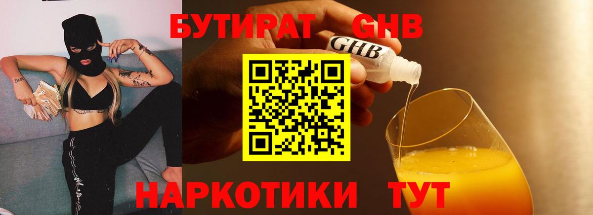 Бутират BDO Верхняя Пышма