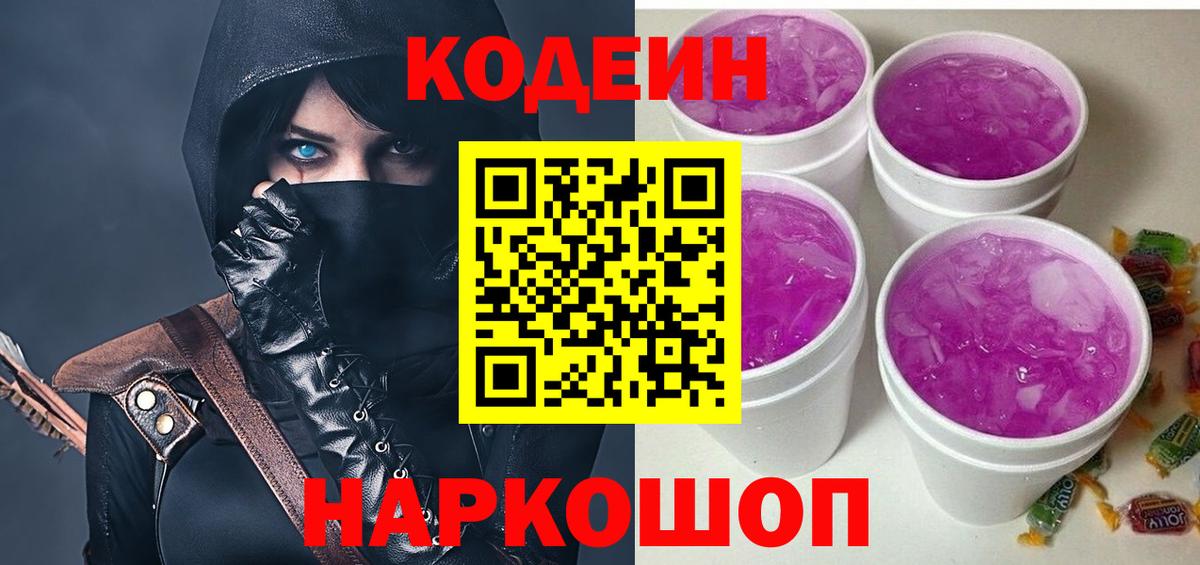 Верхняя Пышма  Кодеиновый сироп Lean Purple Drank  Вход с VPN  Кодеин напиток Lean (лин) 