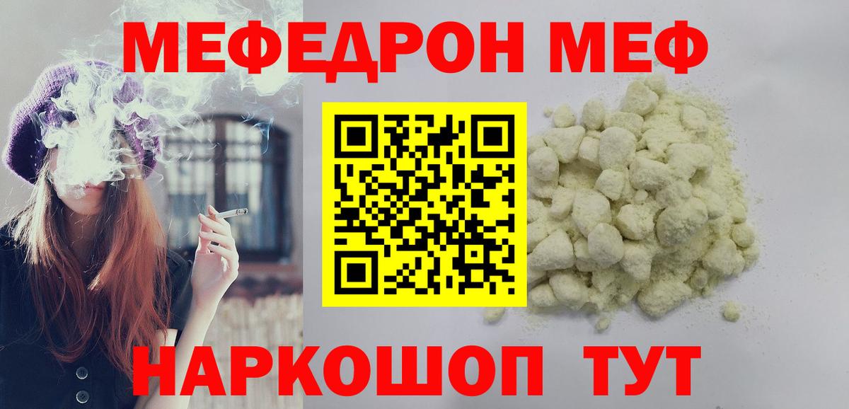 МЕФ VHQ  МЯУ-МЯУ кристаллы  Вход с VPN  Верхняя Пышма 