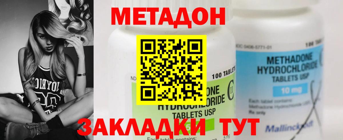 МЕТАДОН мёд  МЕТАДОН кристалл  Вход с VPN  Верхняя Пышма 